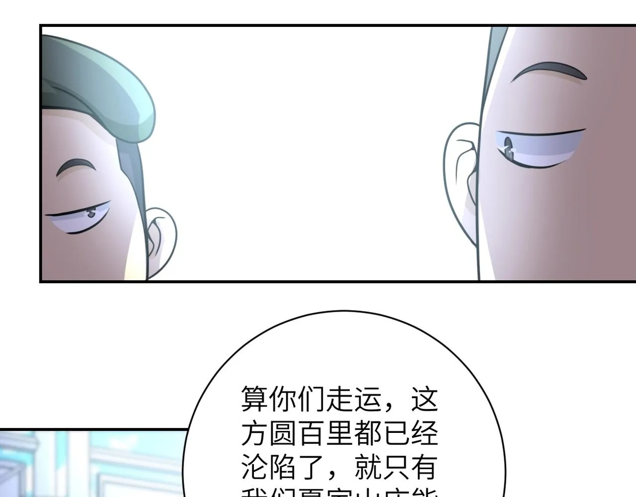 第59话 剧情新篇章“清算” 第80页