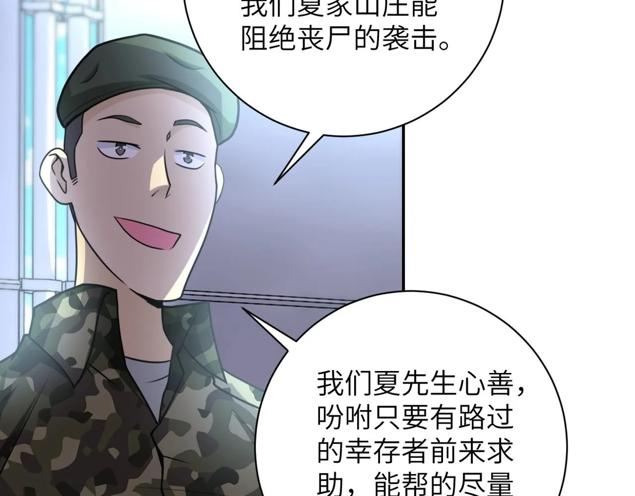 第59话 剧情新篇章“清算” 第81页