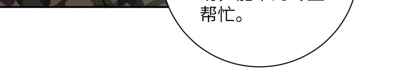 第59话 剧情新篇章“清算” 第82页