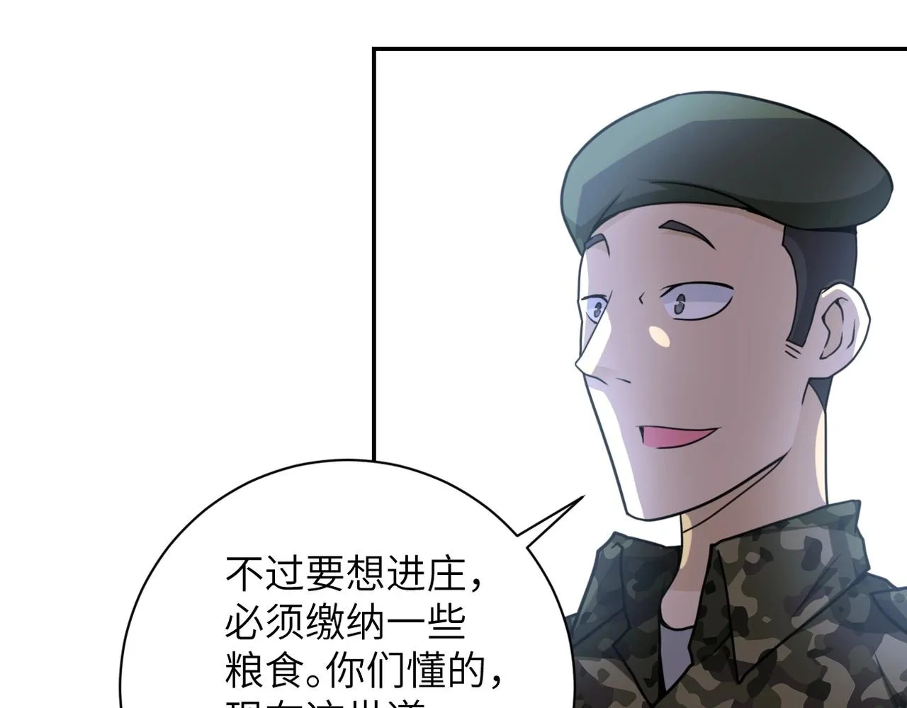 第59话 剧情新篇章“清算” 第83页