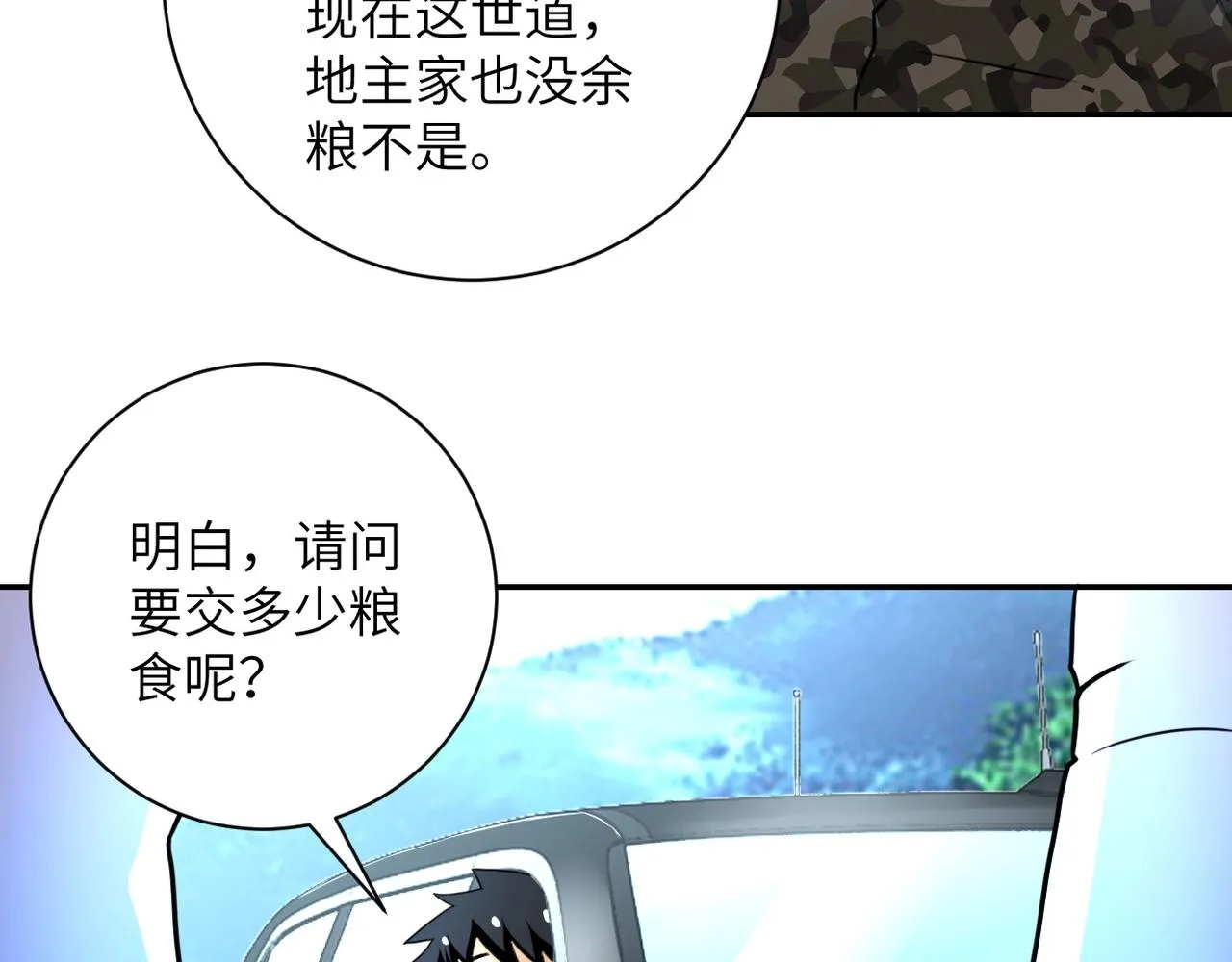 第59话 剧情新篇章“清算” 第84页