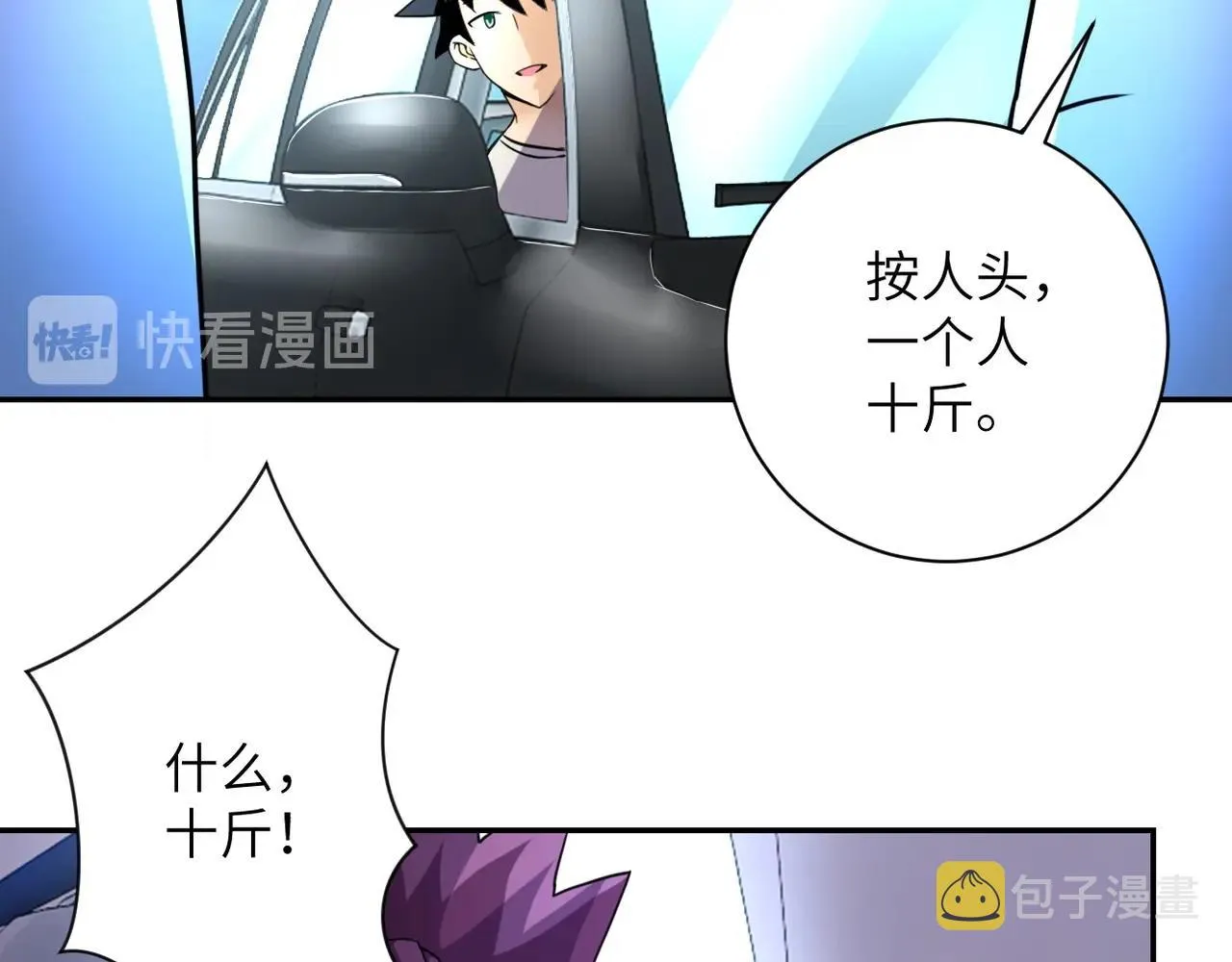 第59话 剧情新篇章“清算” 第85页