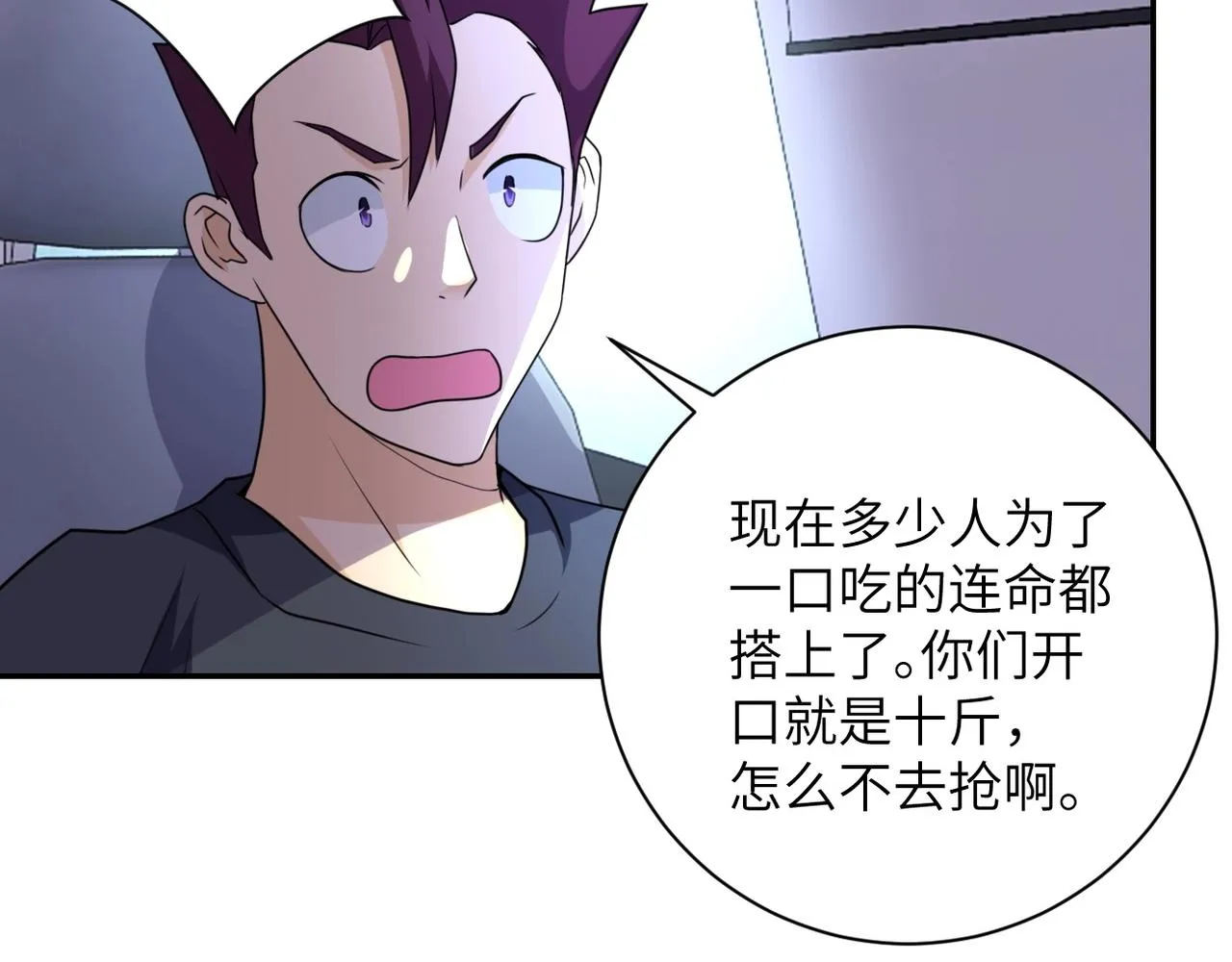 第59话 剧情新篇章“清算” 第86页