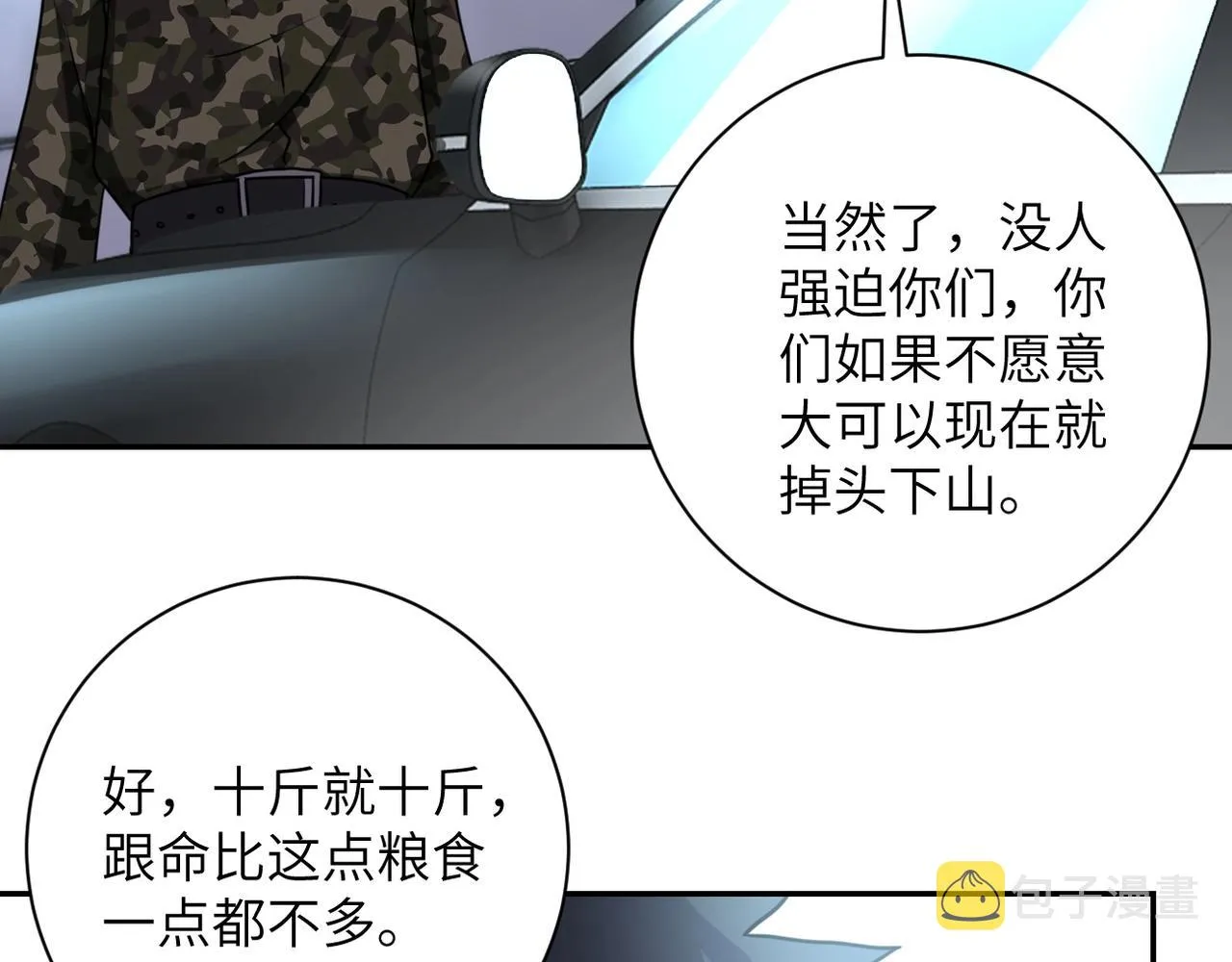 第59话 剧情新篇章“清算” 第89页