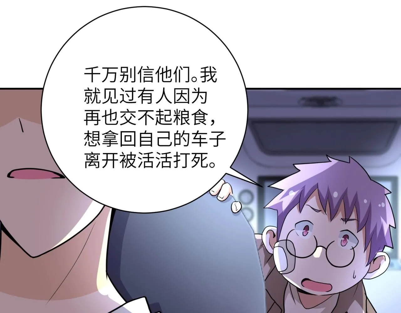 第59话 剧情新篇章“清算” 第93页