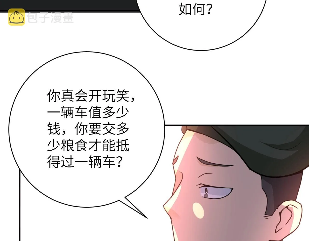 第59话 剧情新篇章“清算” 第96页