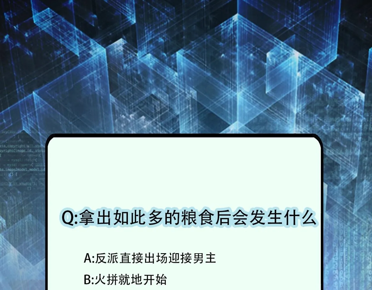 第59话 剧情新篇章“清算” 第108页