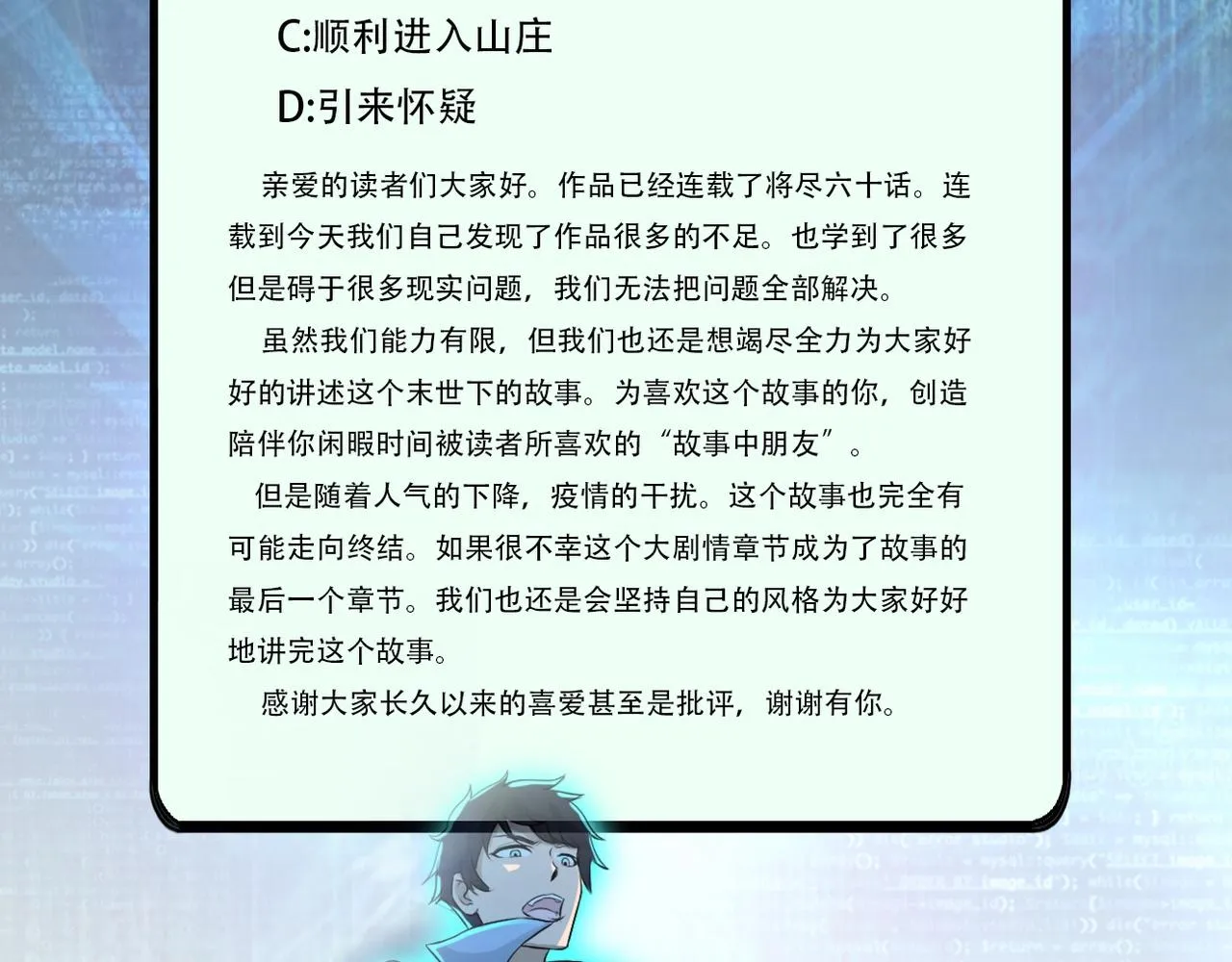 第59话 剧情新篇章“清算” 第109页