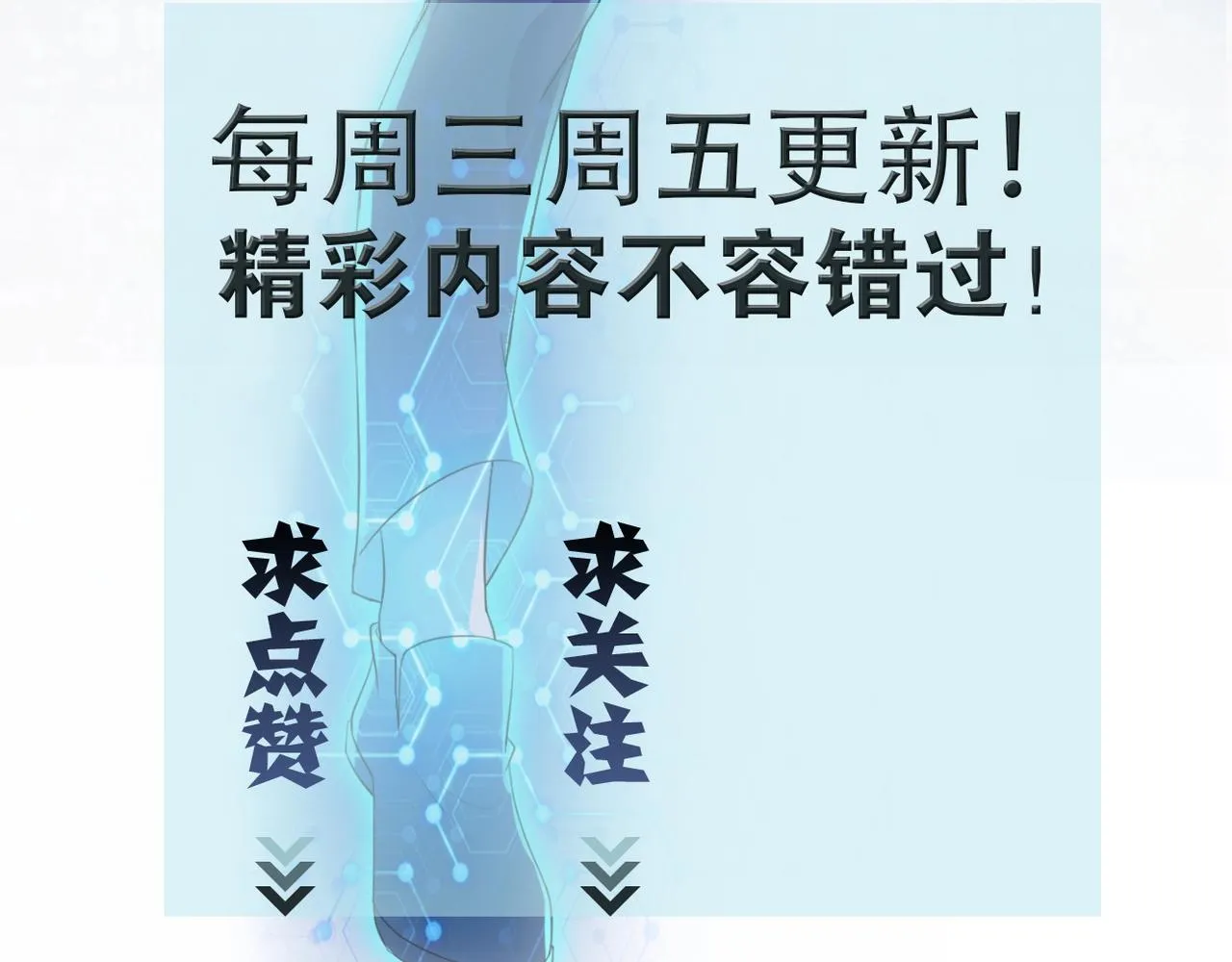 第59话 剧情新篇章“清算” 第111页