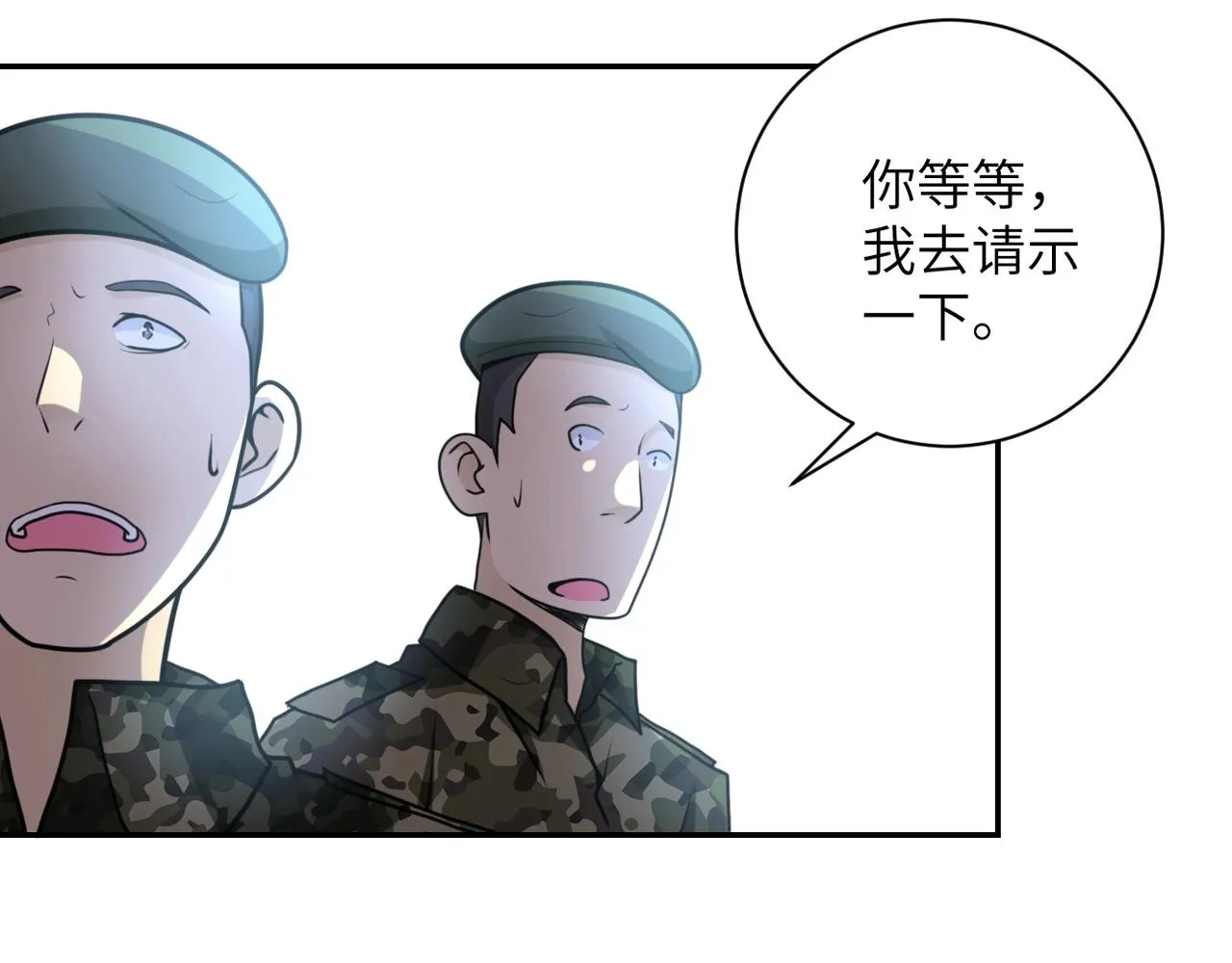 第60话 末世土皇帝 第4页