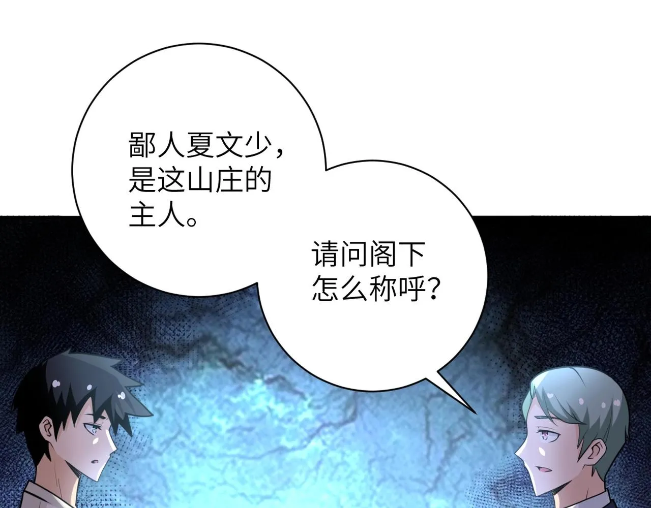 第60话 末世土皇帝 第14页