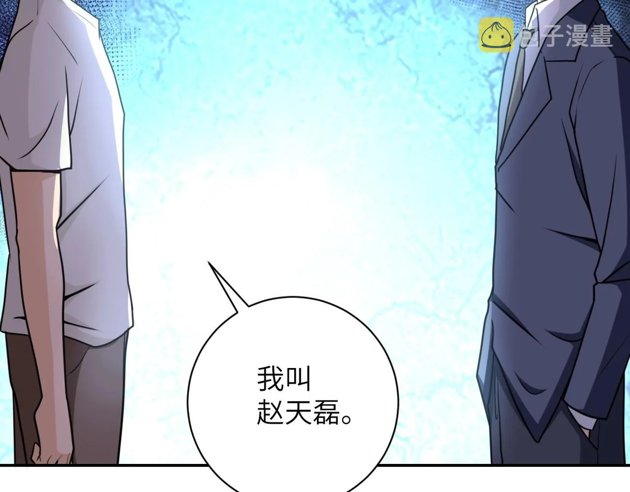 第60话 末世土皇帝 第15页