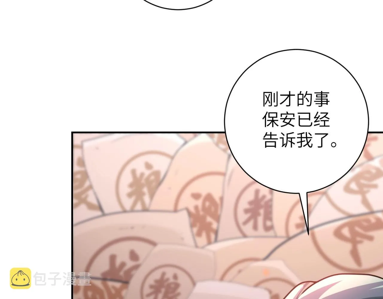 第60话 末世土皇帝 第16页