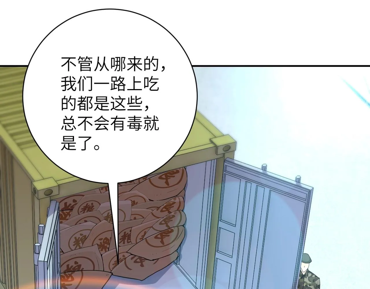 第60话 末世土皇帝 第19页