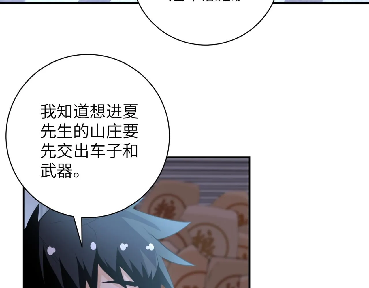第60话 末世土皇帝 第21页