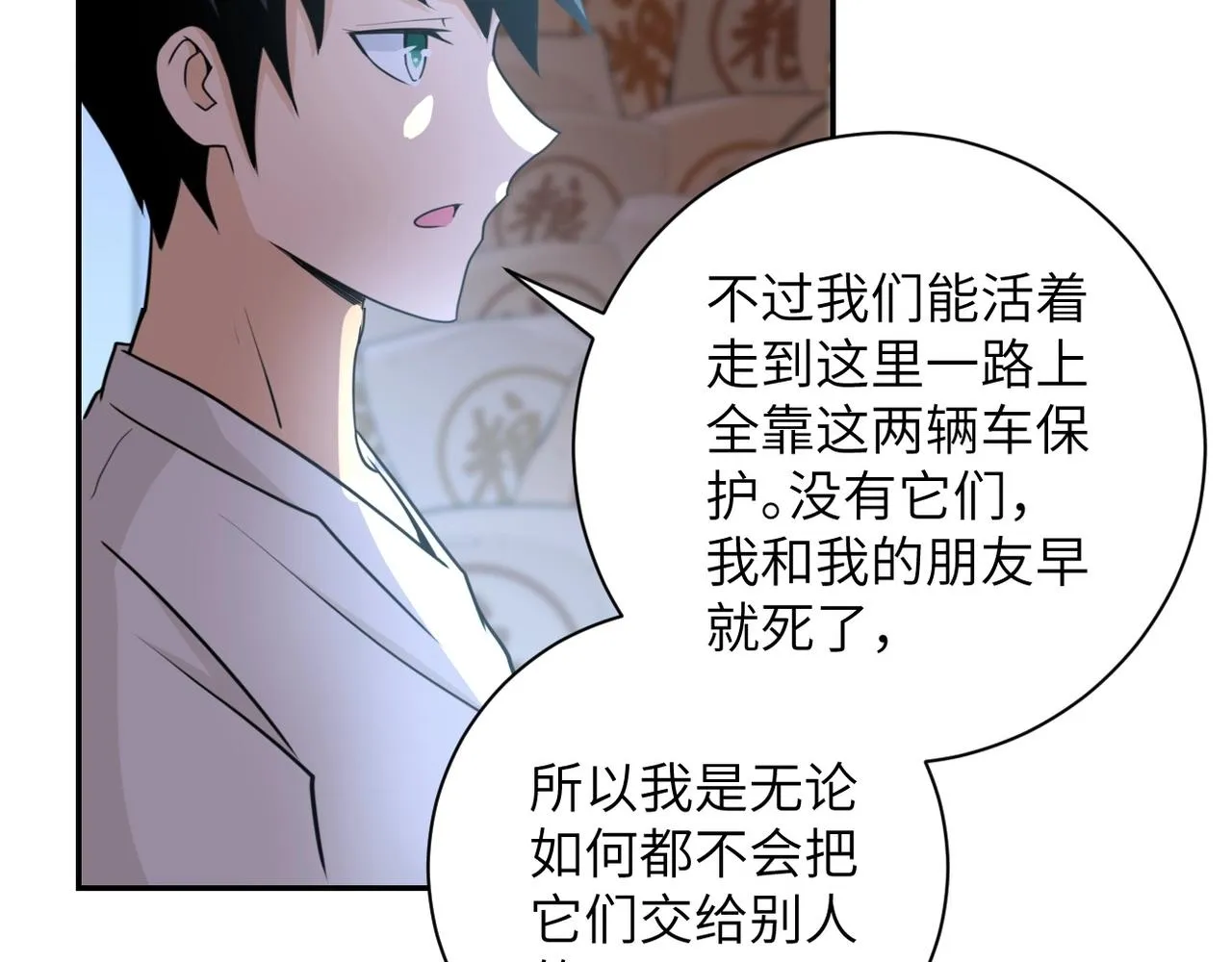第60话 末世土皇帝 第22页