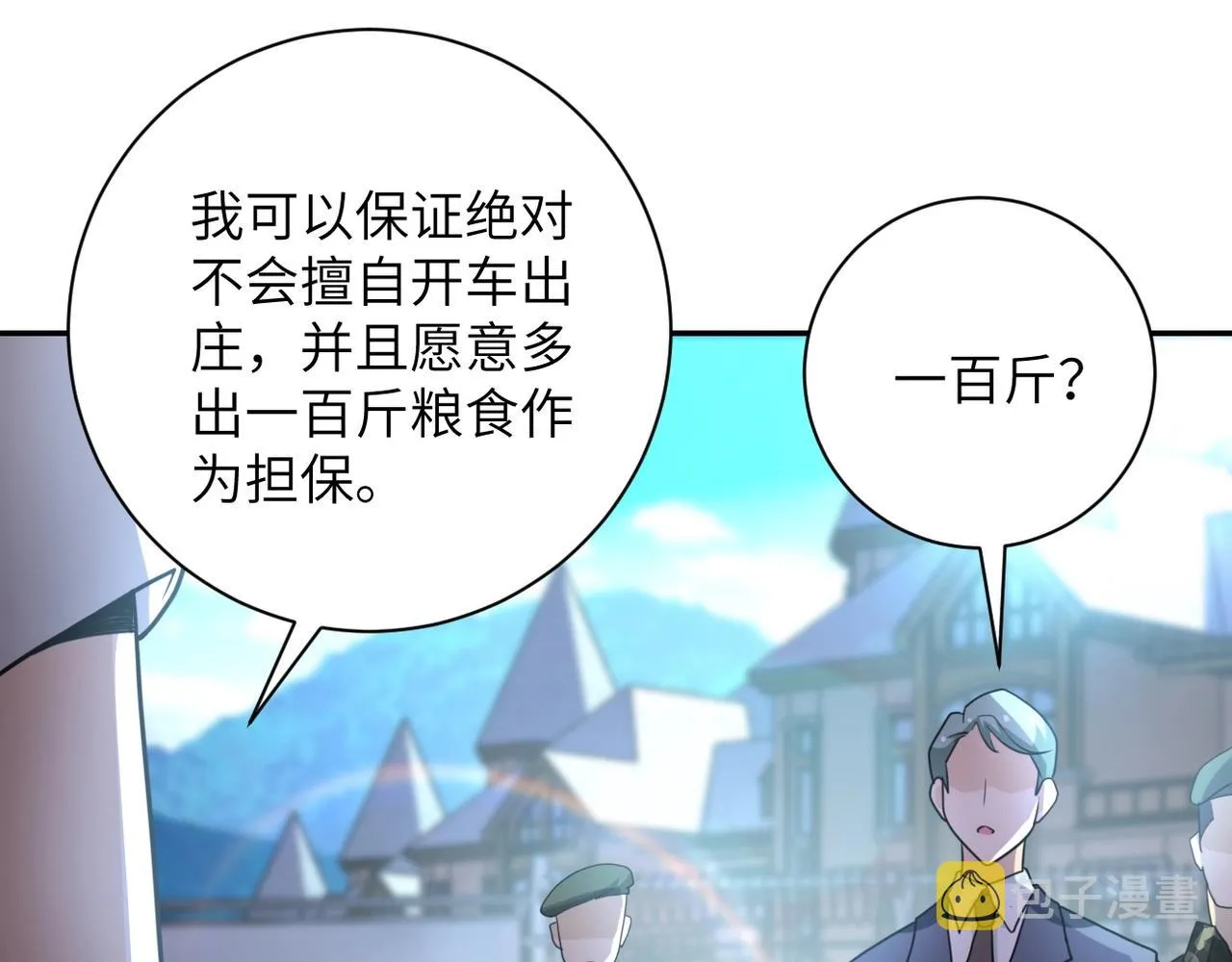 第60话 末世土皇帝 第24页