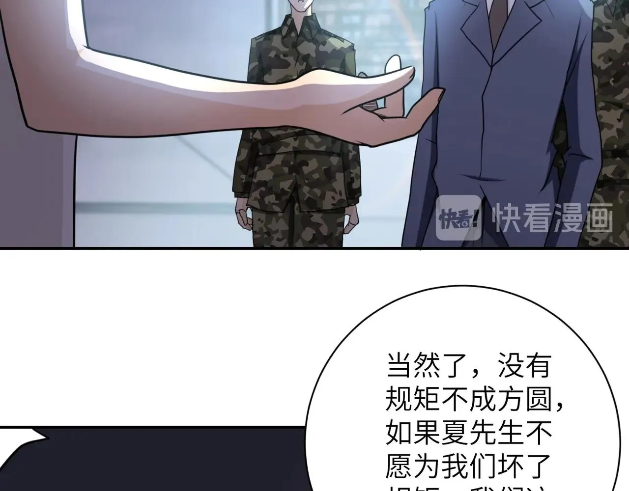 第60话 末世土皇帝 第25页