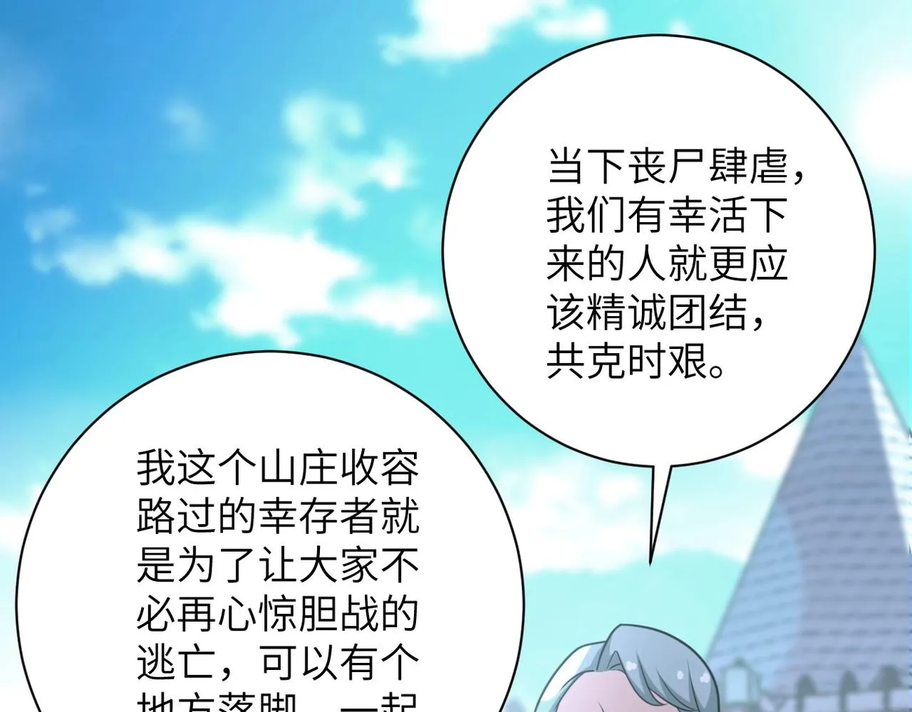 第60话 末世土皇帝 第28页