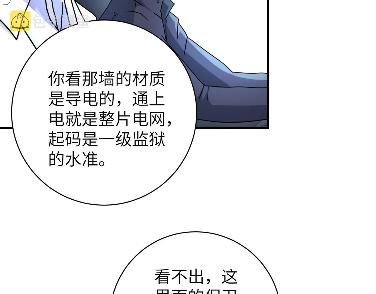第60话 末世土皇帝 第54页