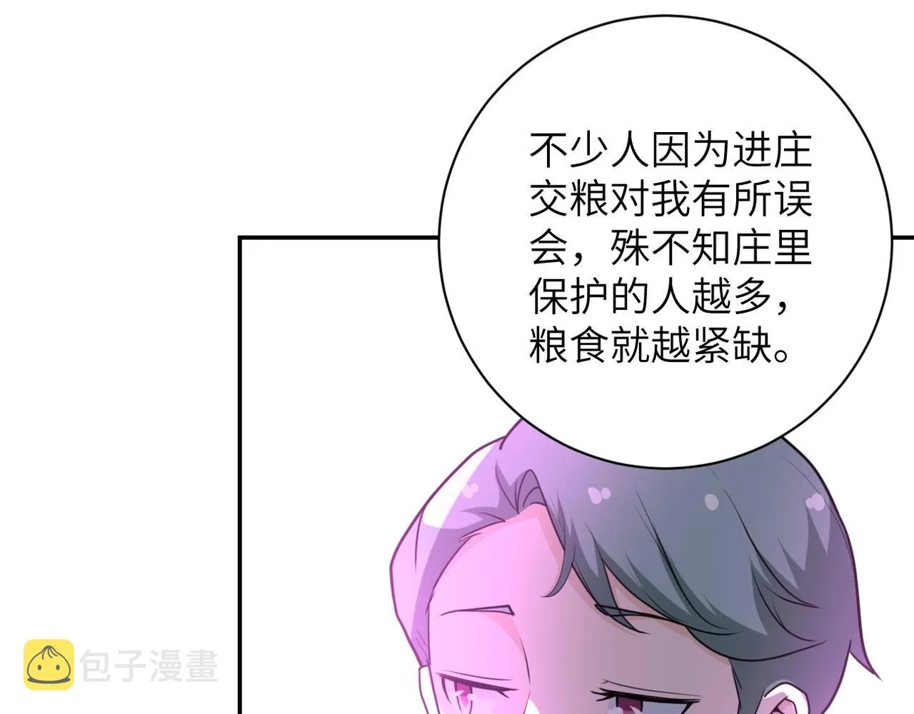 第60话 末世土皇帝 第57页