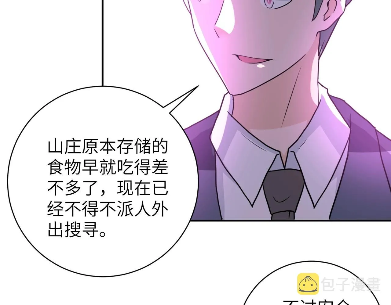 第60话 末世土皇帝 第58页