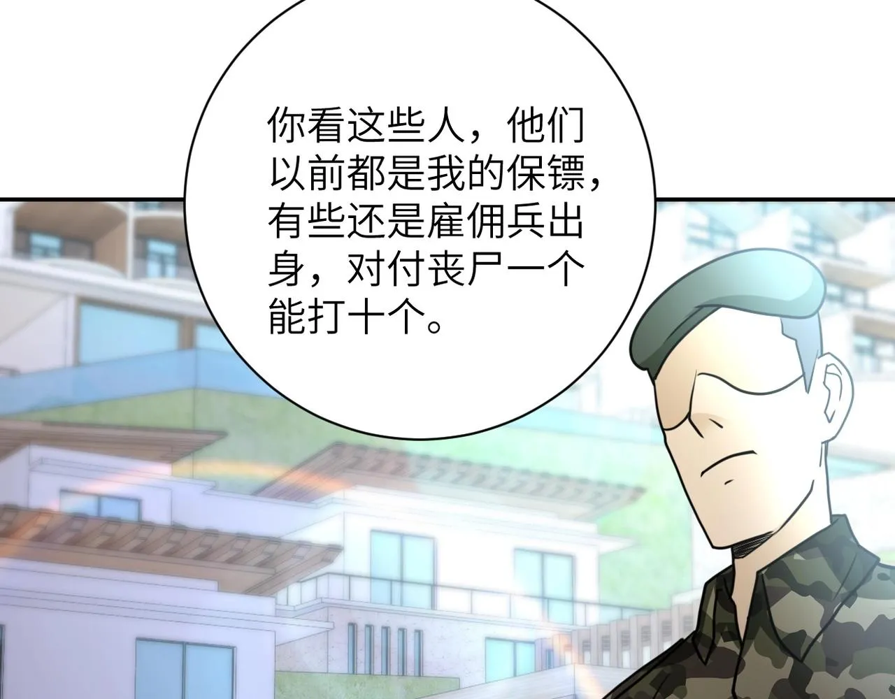 第60话 末世土皇帝 第60页