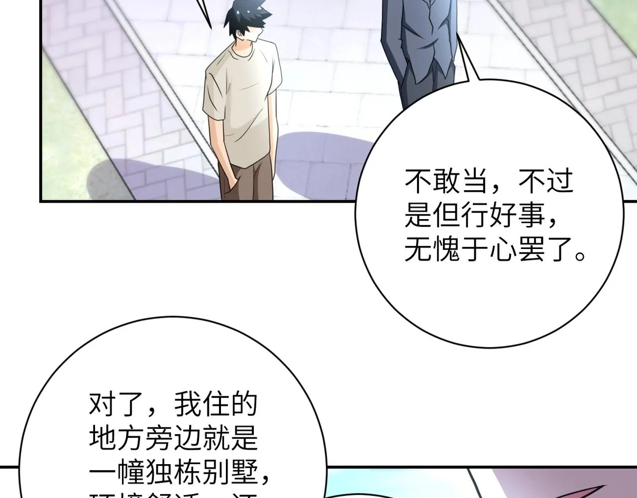 第60话 末世土皇帝 第64页
