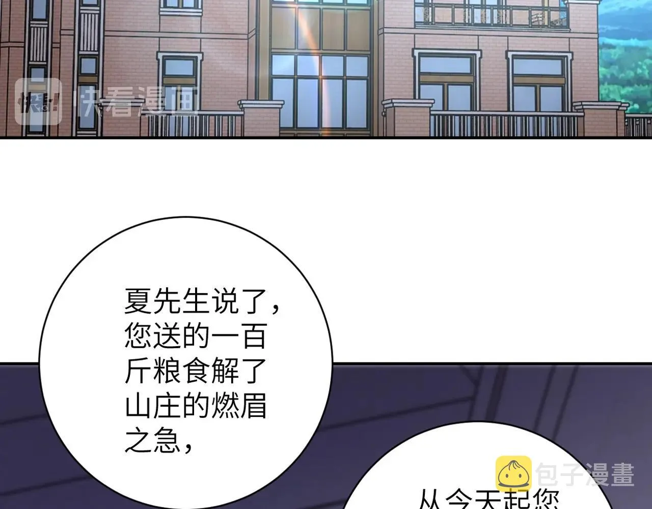 第60话 末世土皇帝 第73页