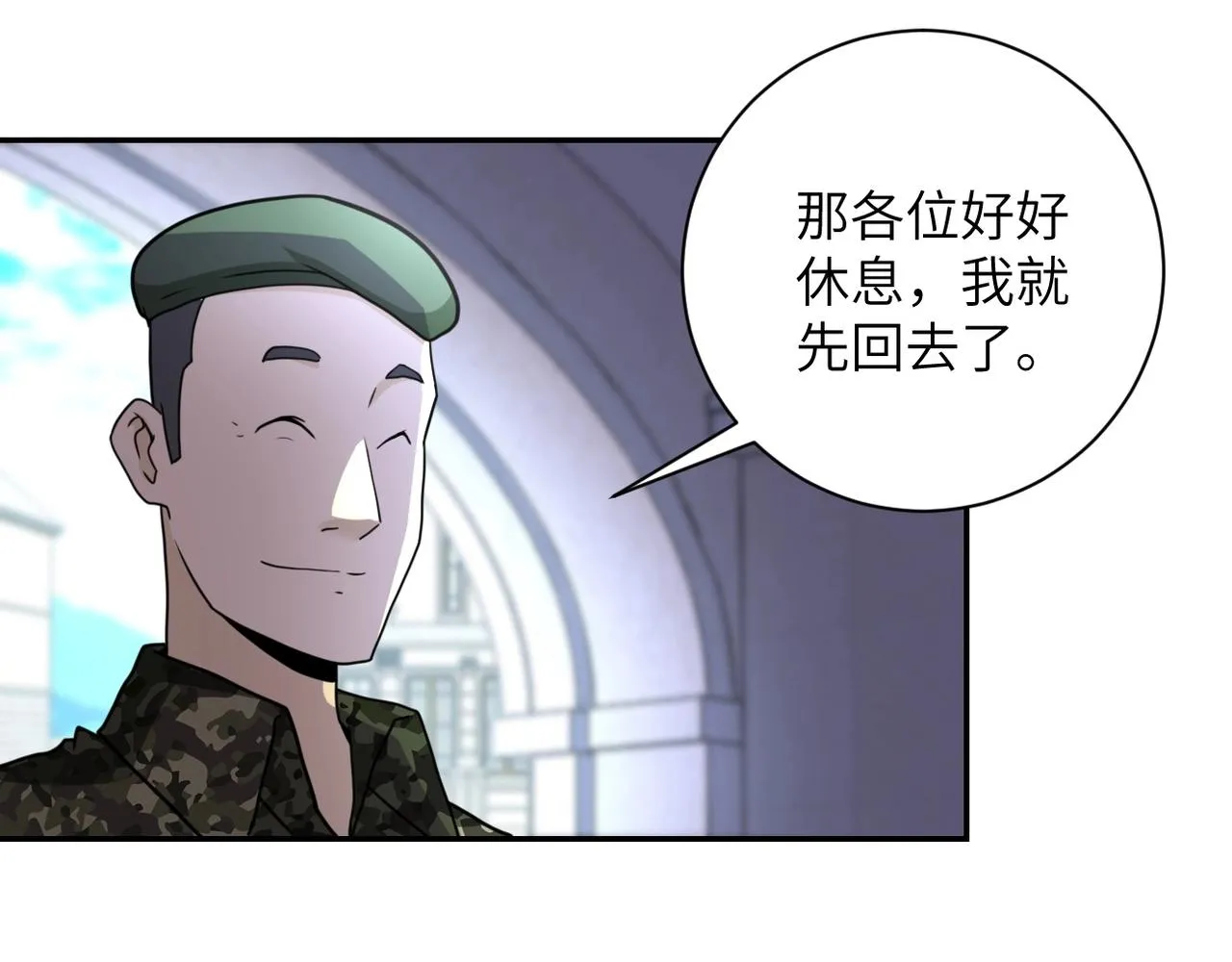 第60话 末世土皇帝 第77页