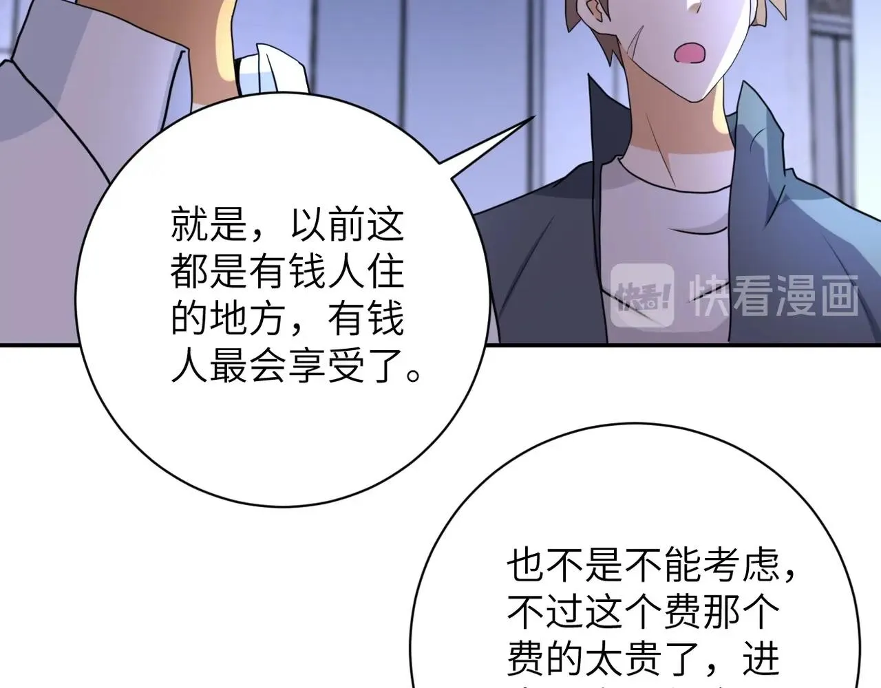 第60话 末世土皇帝 第82页