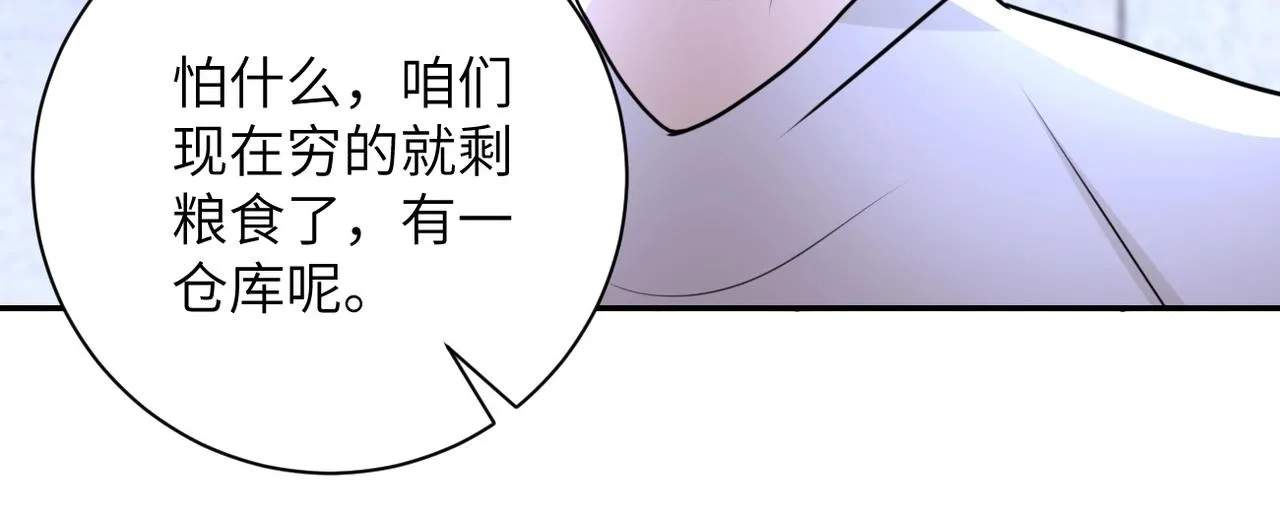 第60话 末世土皇帝 第84页