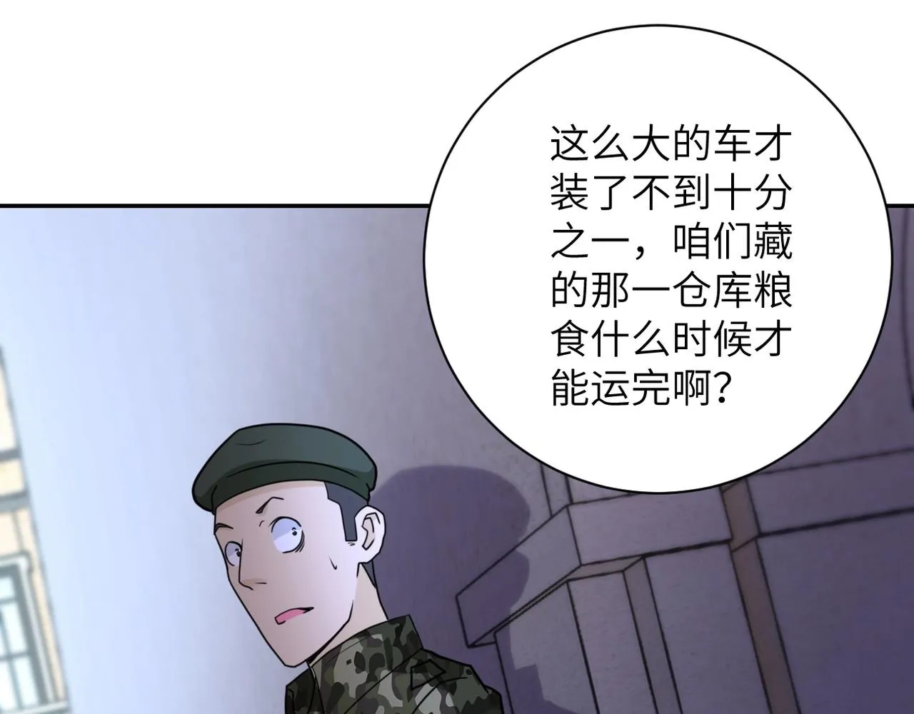 第60话 末世土皇帝 第85页