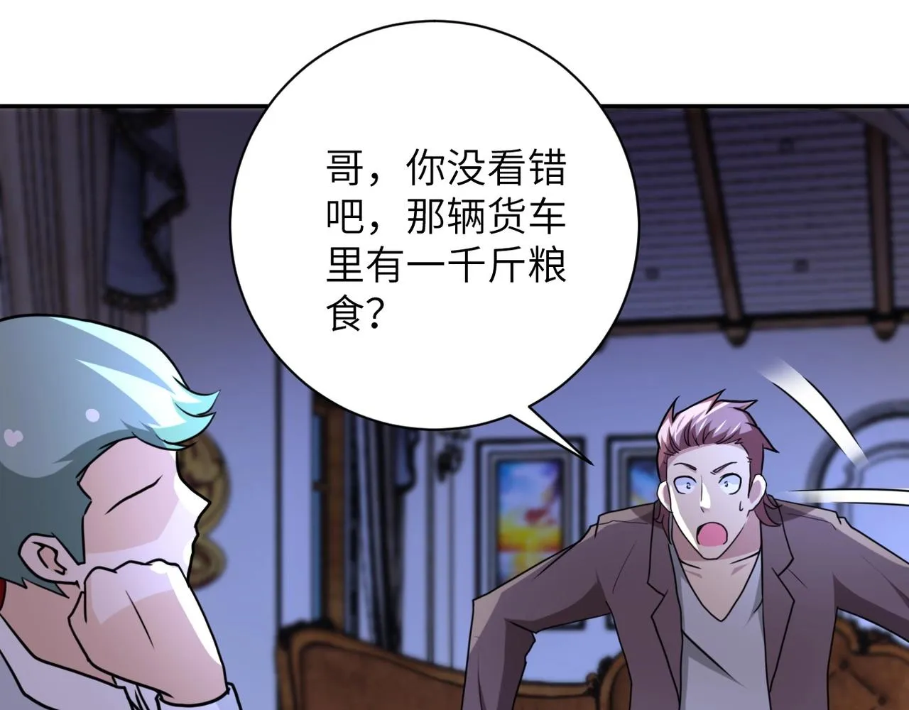 第60话 末世土皇帝 第90页