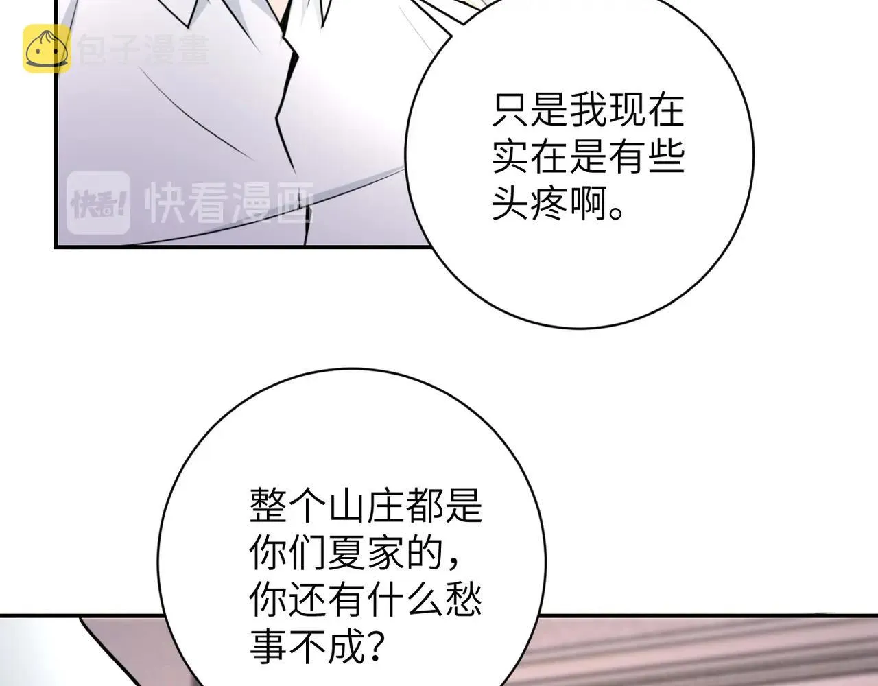 第62话 重逢与危机 第28页