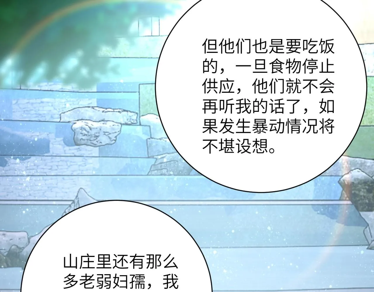 第62话 重逢与危机 第32页