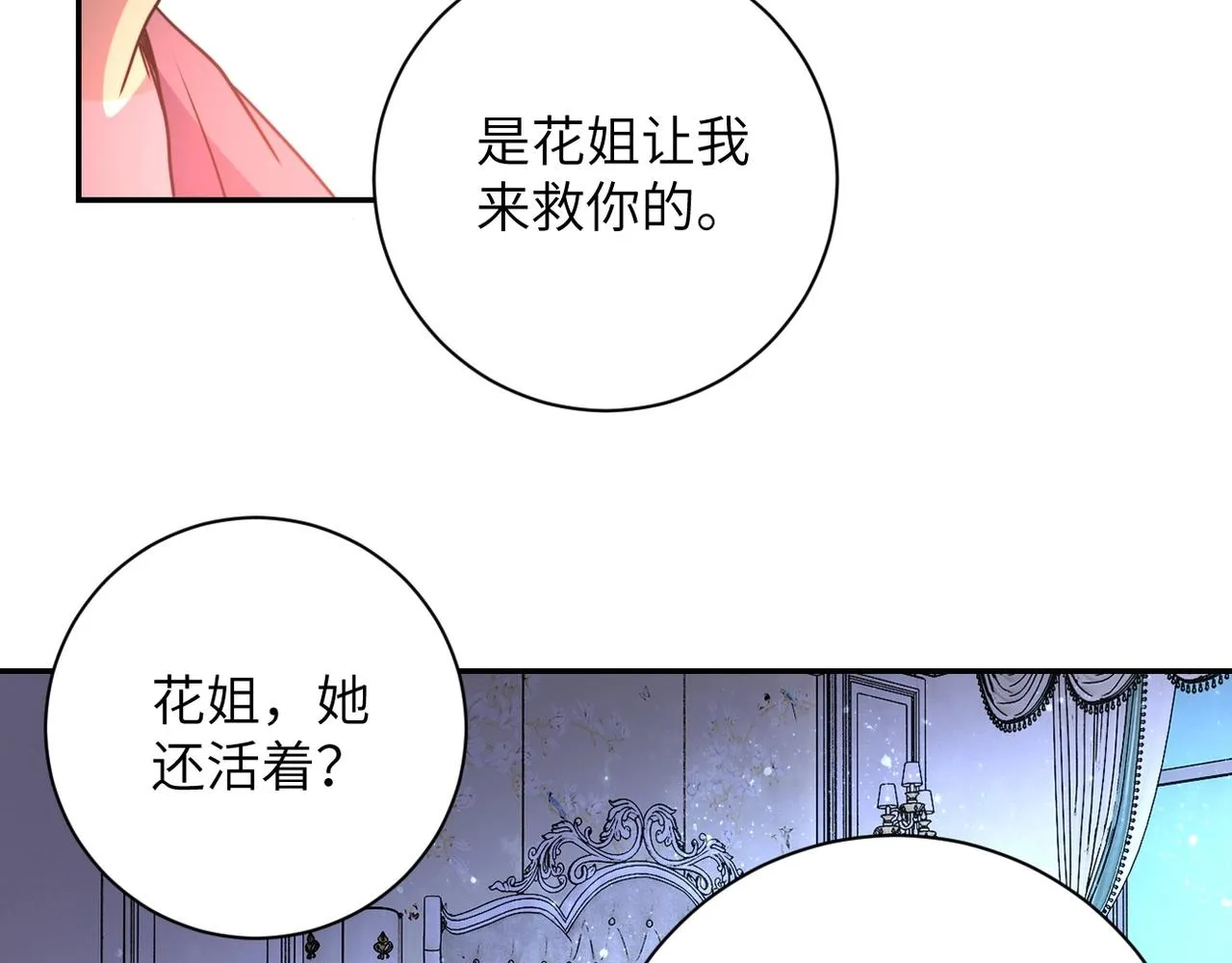 第62话 重逢与危机 第77页