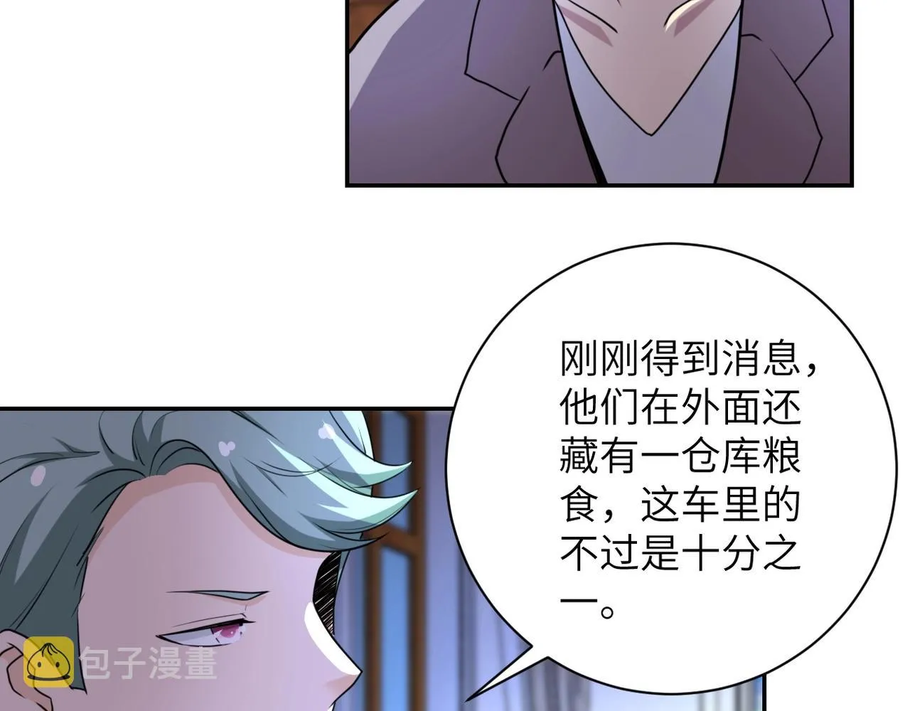 第61话 鸿门宴 第5页