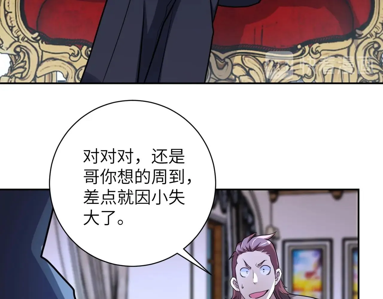 第61话 鸿门宴 第11页