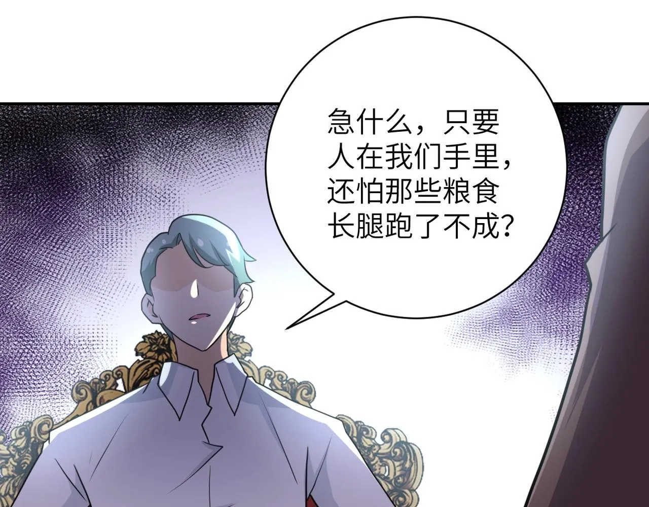 第61话 鸿门宴 第14页