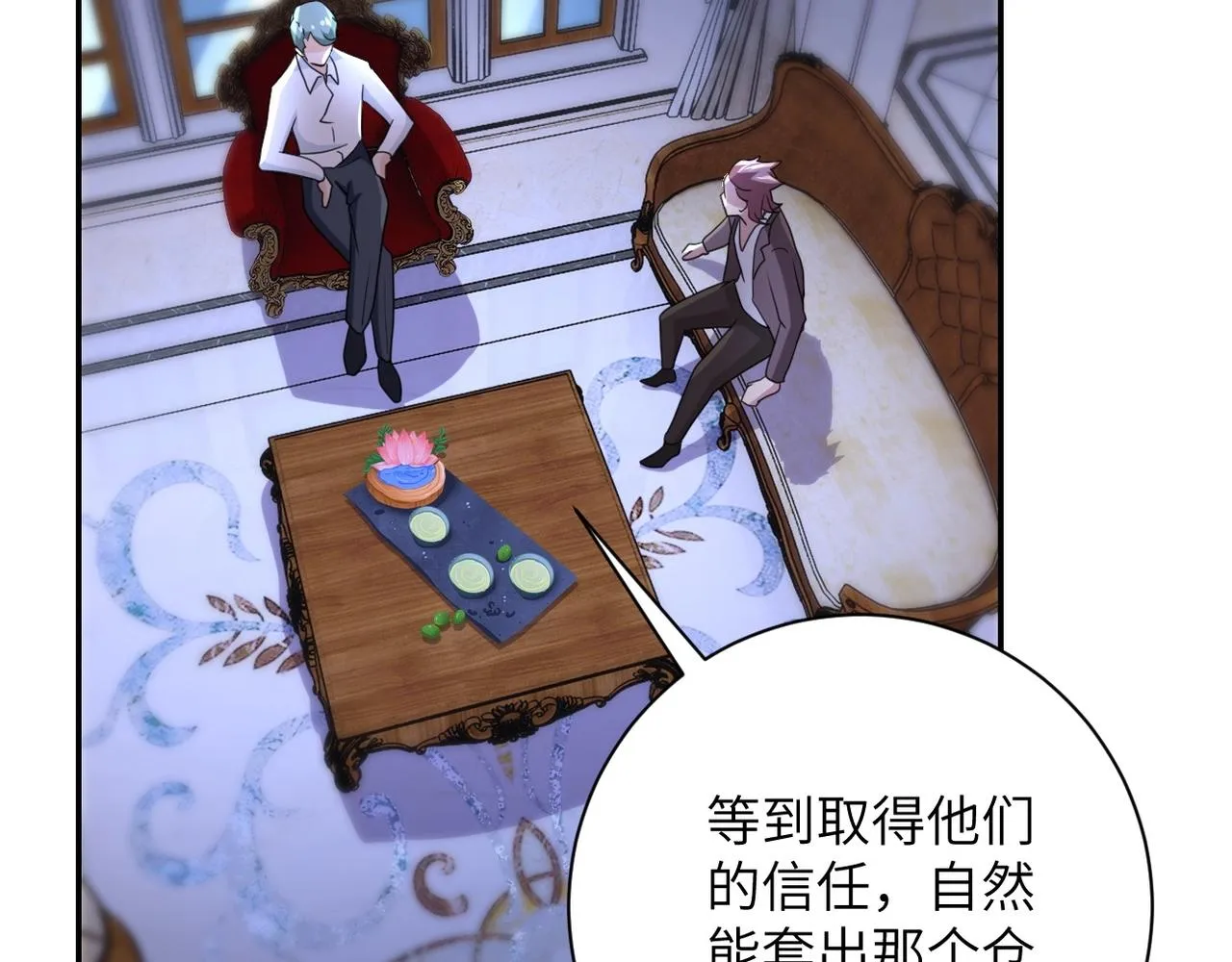 第61话 鸿门宴 第16页