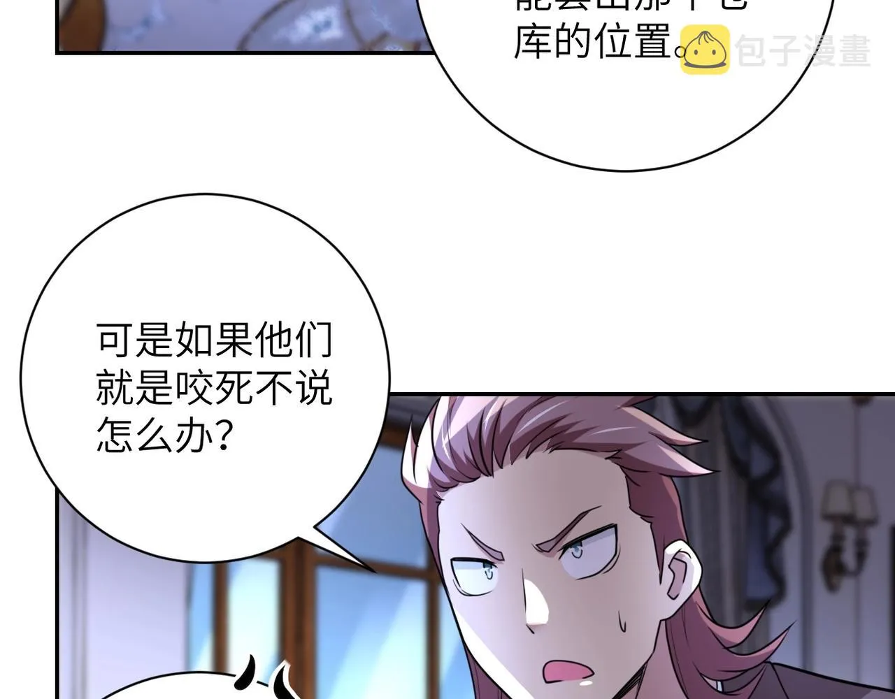 第61话 鸿门宴 第17页