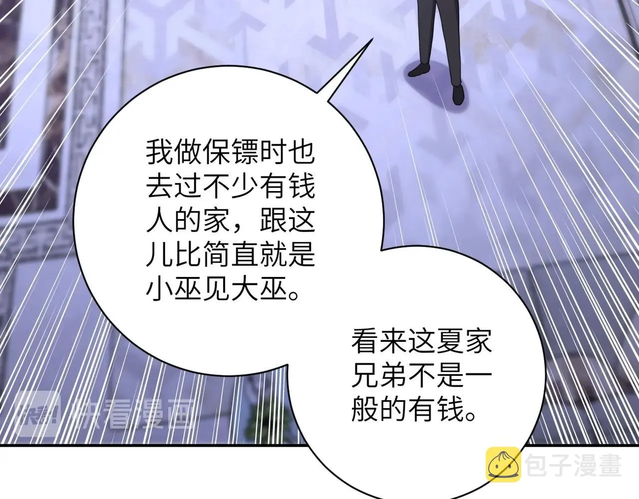 第61话 鸿门宴 第26页