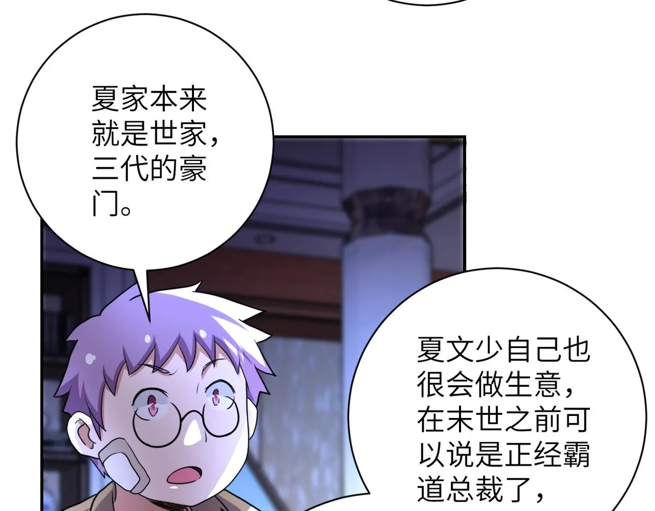 第61话 鸿门宴 第27页