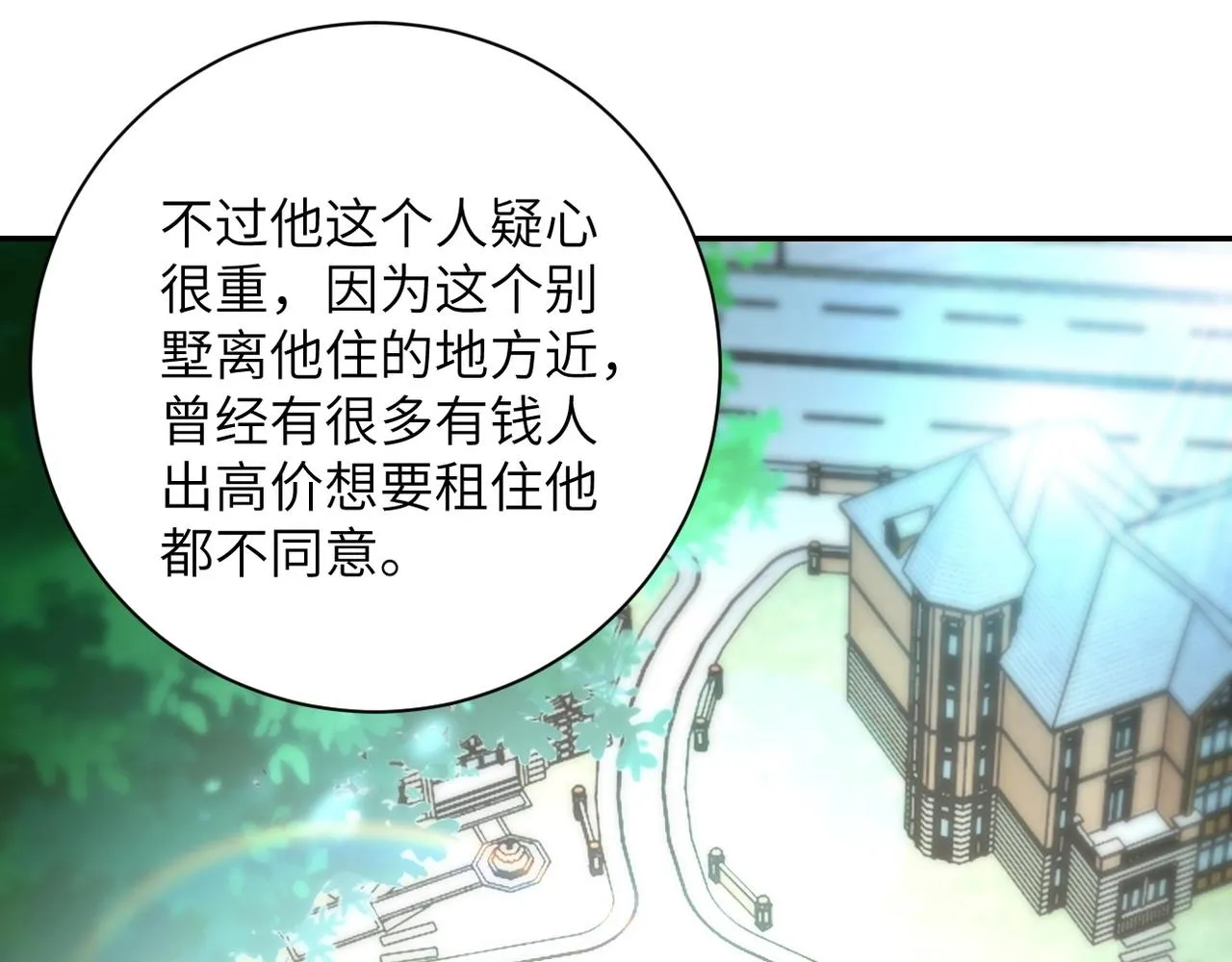第61话 鸿门宴 第29页