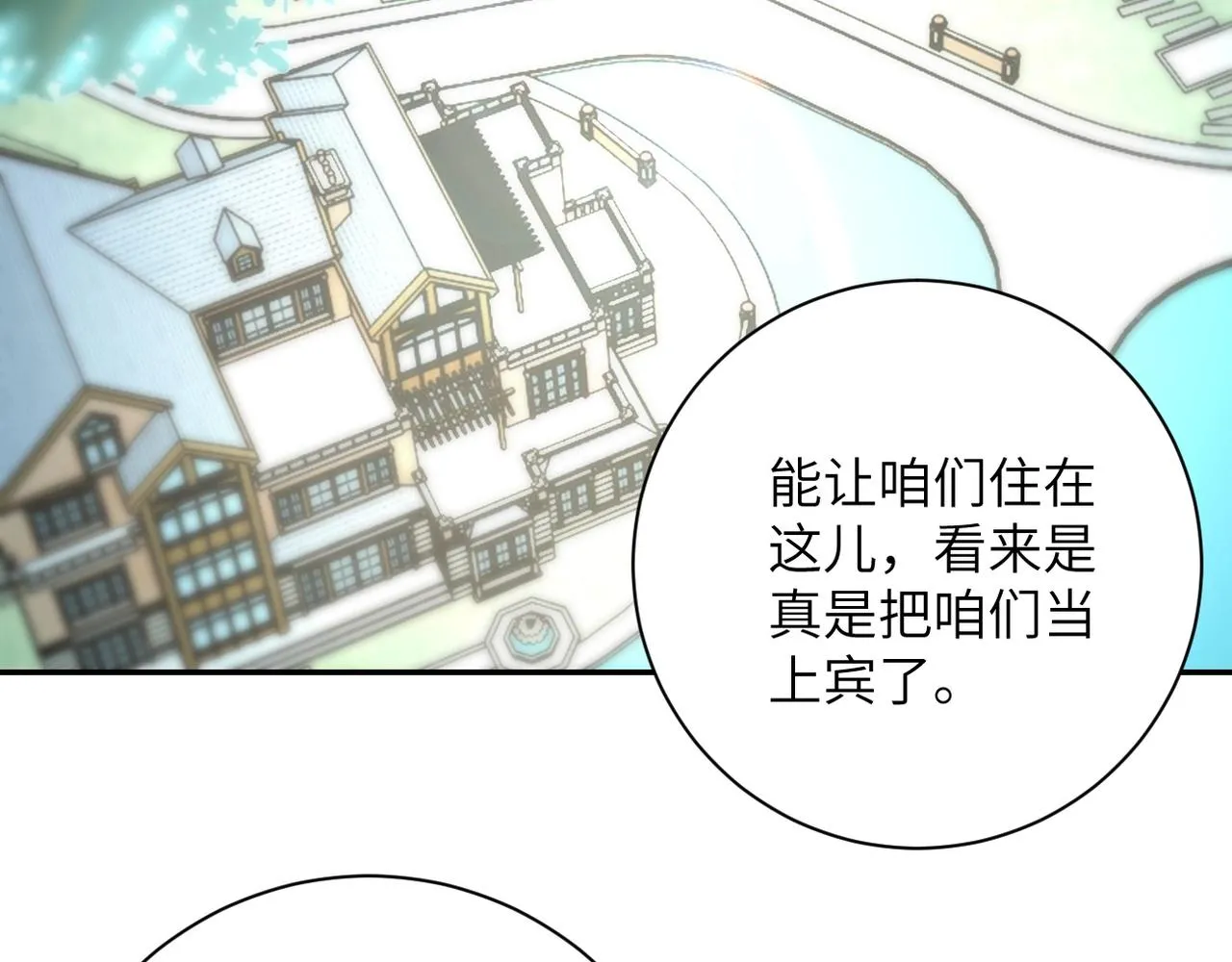 第61话 鸿门宴 第30页