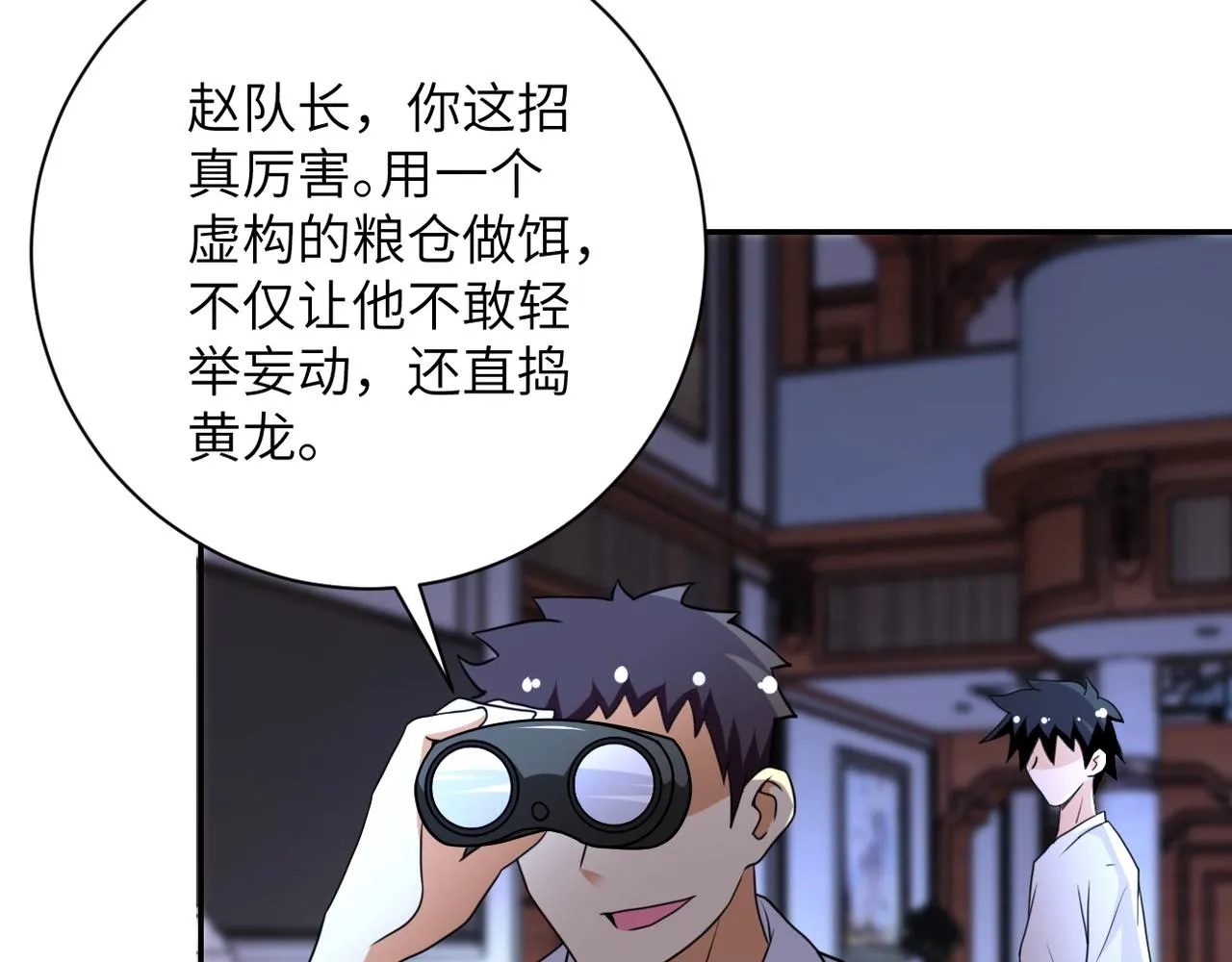 第61话 鸿门宴 第31页