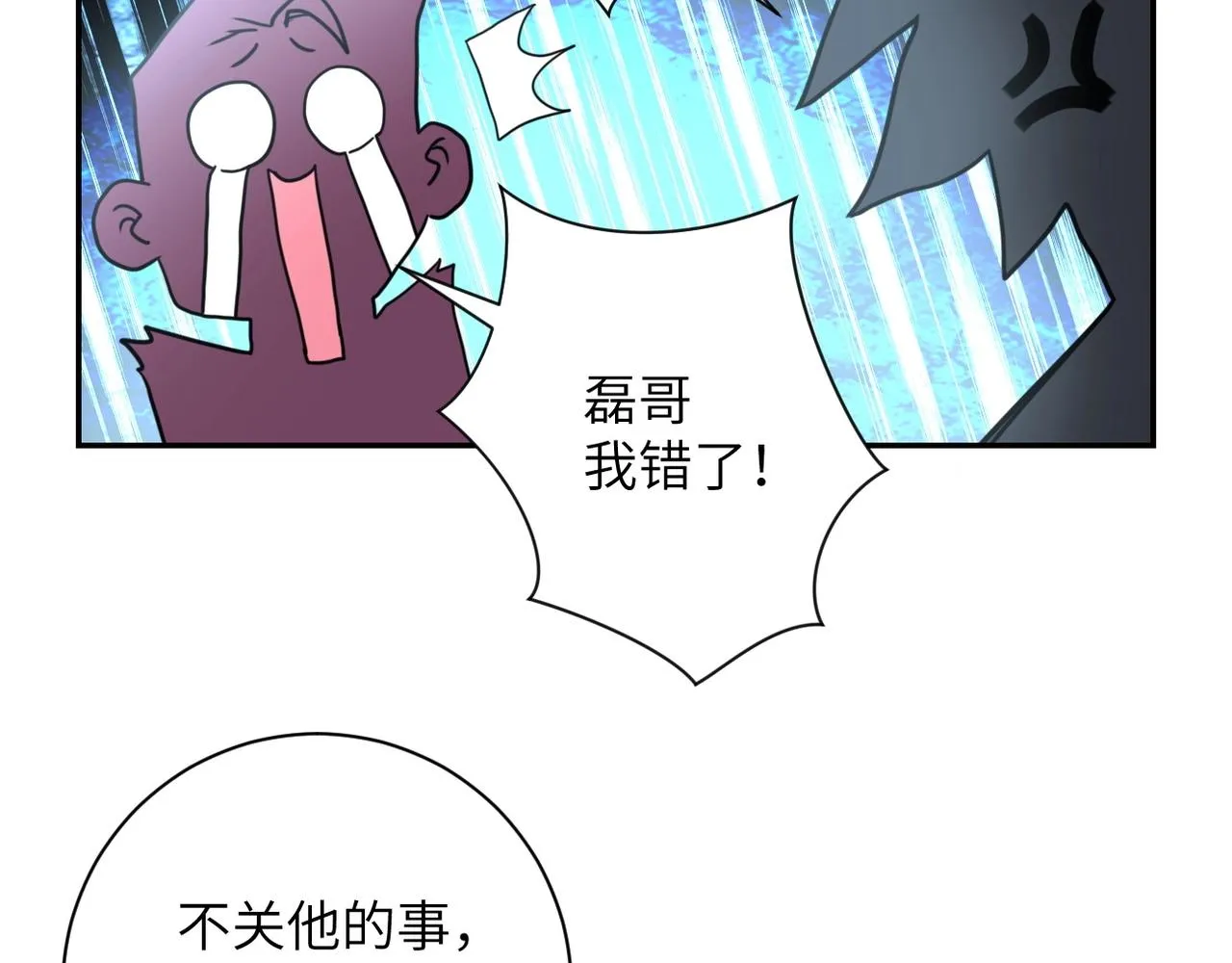 第61话 鸿门宴 第45页