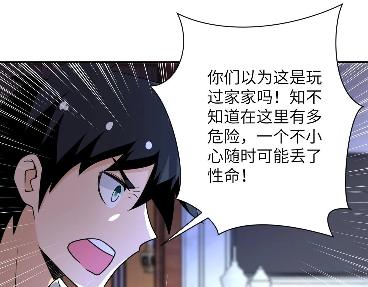 第61话 鸿门宴 第53页