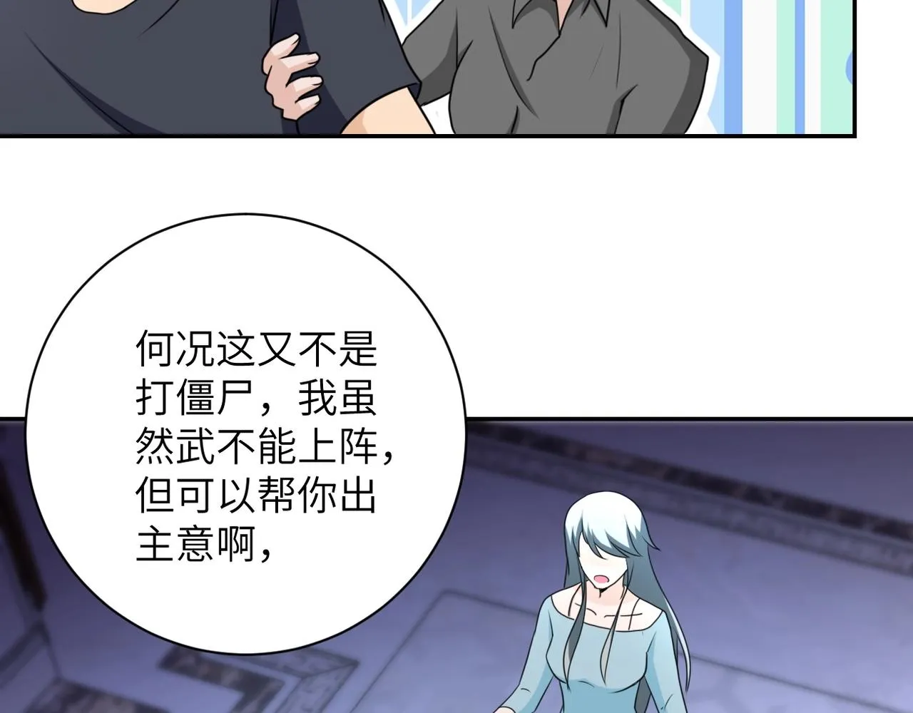 第61话 鸿门宴 第60页